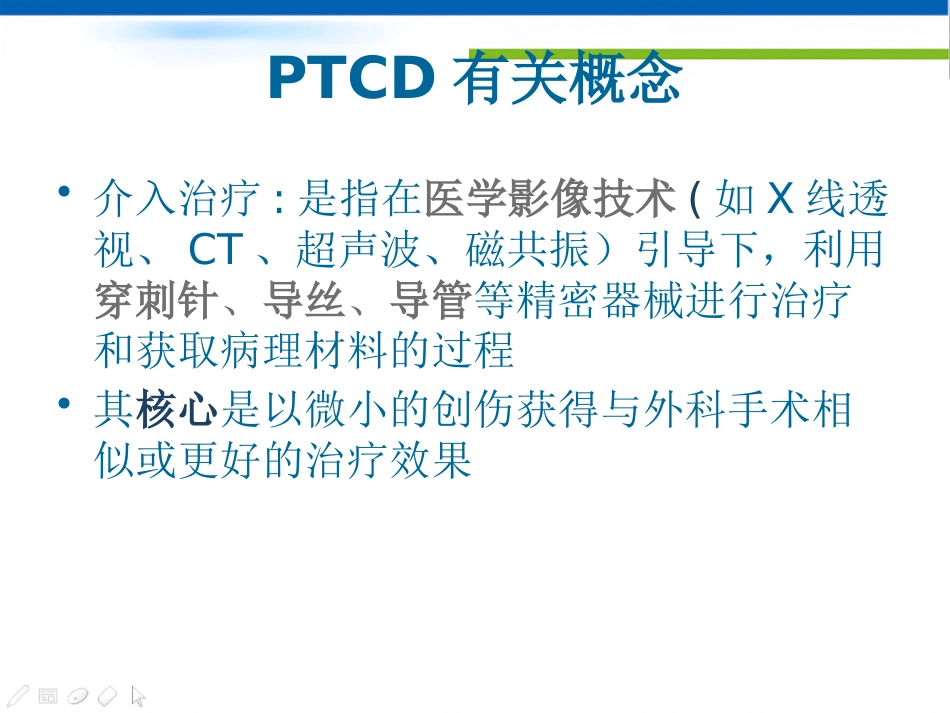 恶性梗阻性黄疸介入治疗及护理 (2)_第13页