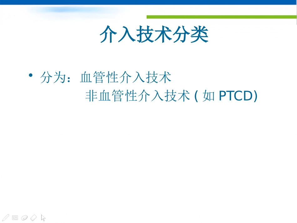 恶性梗阻性黄疸介入治疗及护理 (2)_第14页