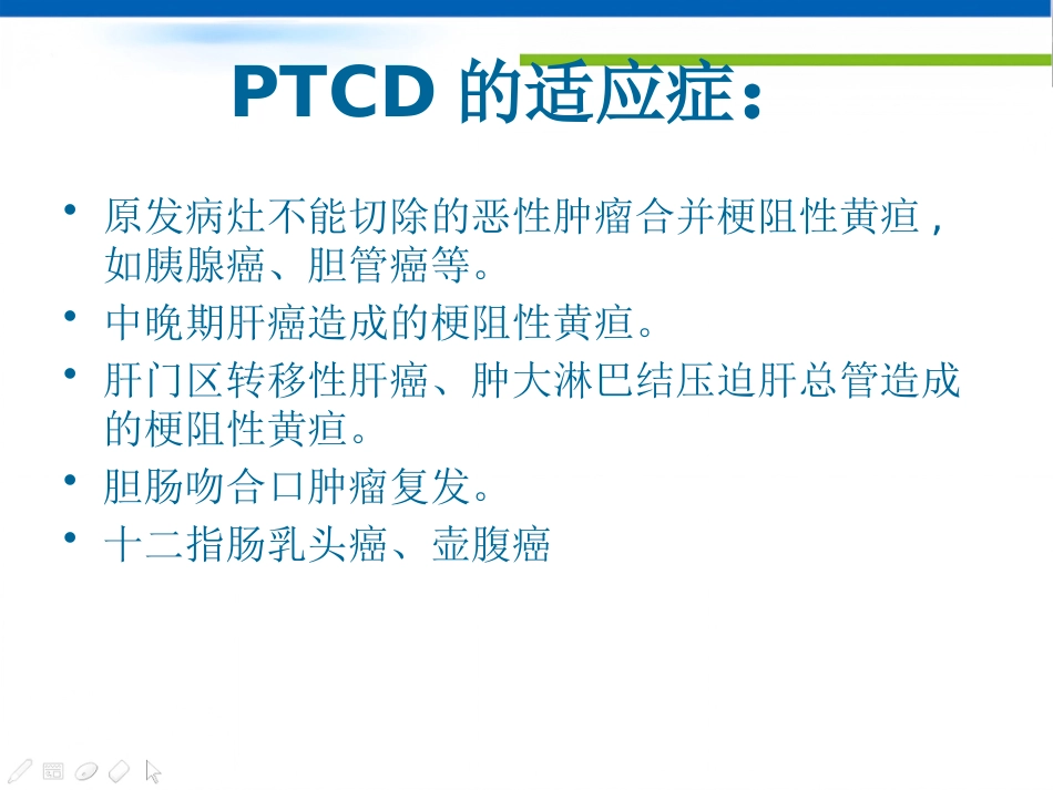 恶性梗阻性黄疸介入治疗及护理 (2)_第15页