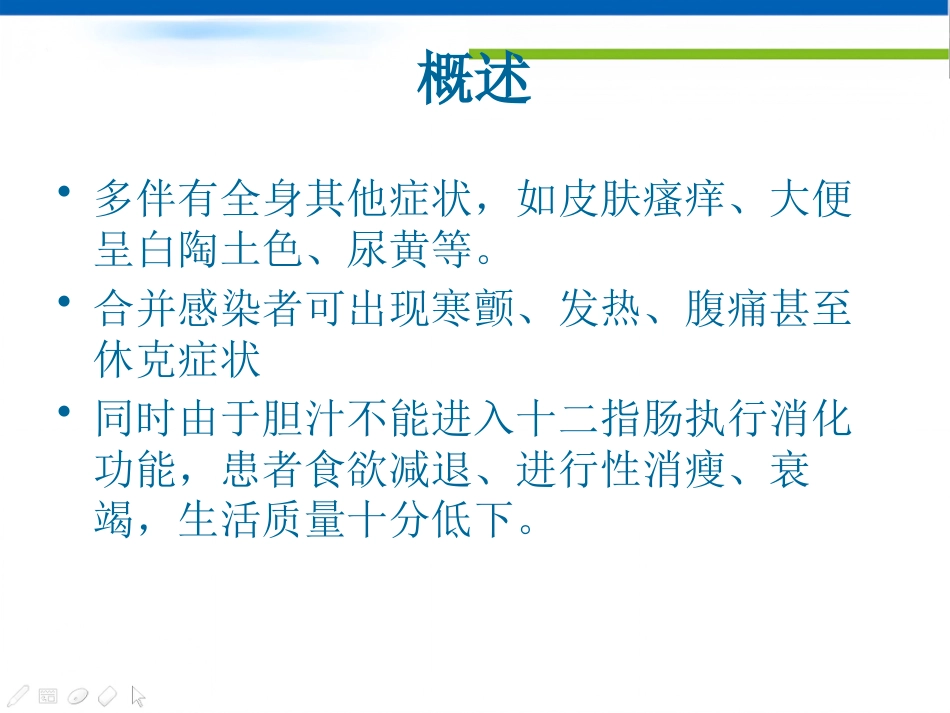 恶性梗阻性黄疸介入治疗及护理 (2)_第2页