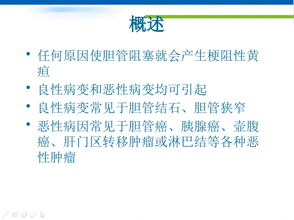 恶性梗阻性黄疸介入治疗及护理 (2)_第3页