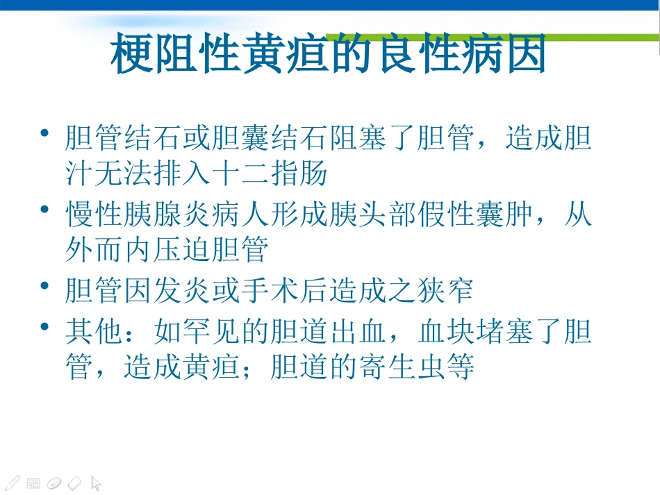 恶性梗阻性黄疸介入治疗及护理 (2)_第4页