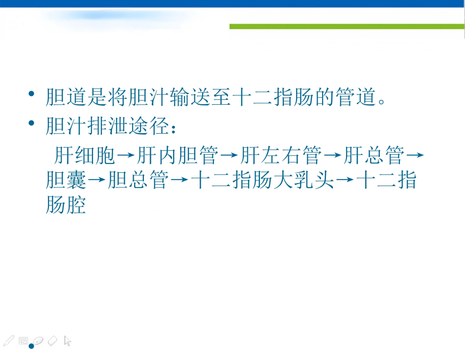 恶性梗阻性黄疸介入治疗及护理 (2)_第7页