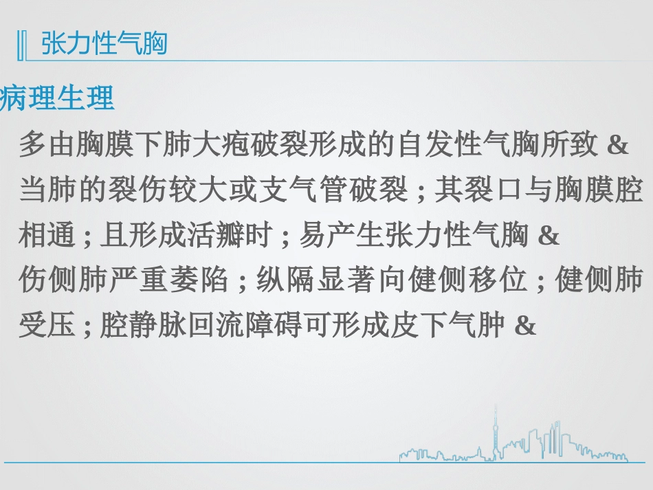 创伤性血气胸的急救与护理_第10页