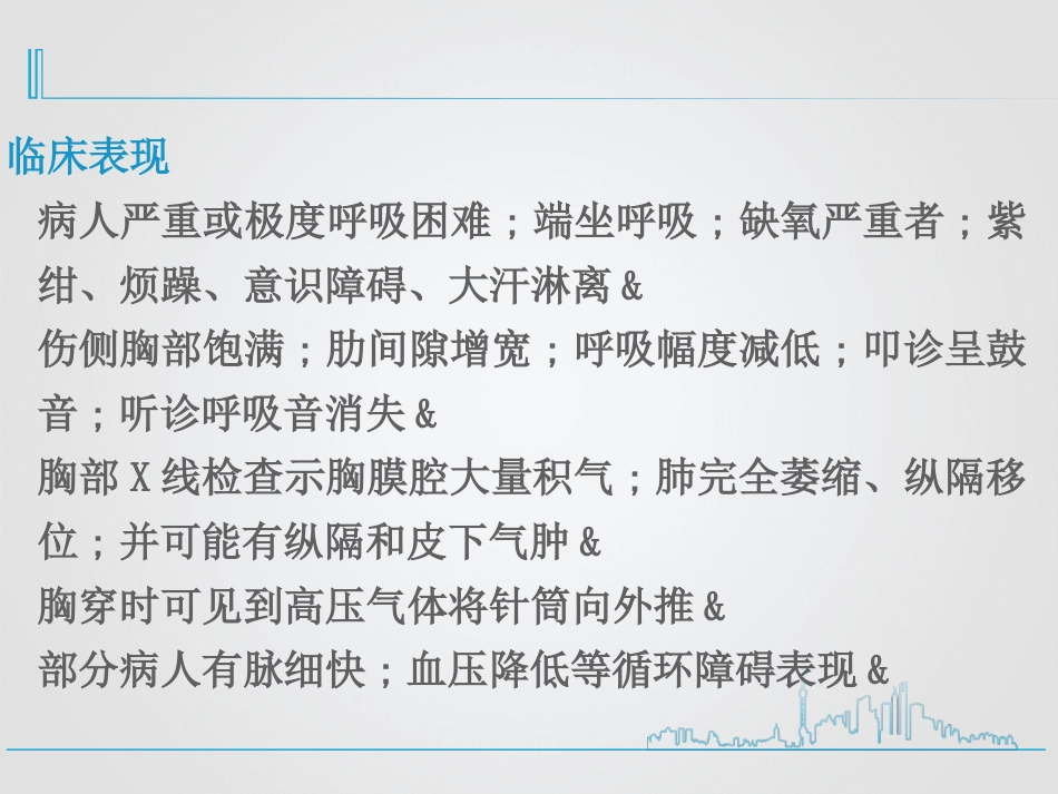 创伤性血气胸的急救与护理_第11页