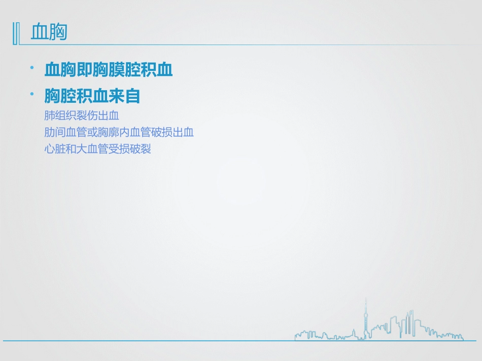 创伤性血气胸的急救与护理_第15页