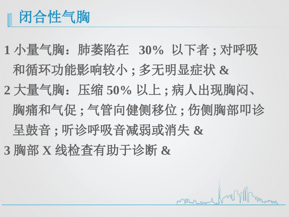 创伤性血气胸的急救与护理_第5页