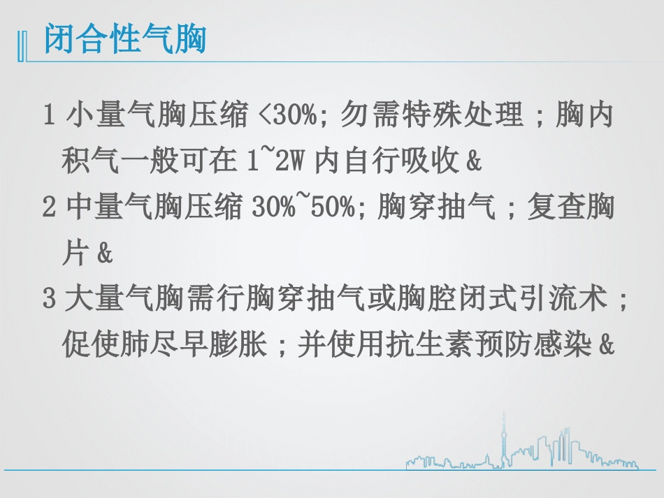 创伤性血气胸的急救与护理_第6页