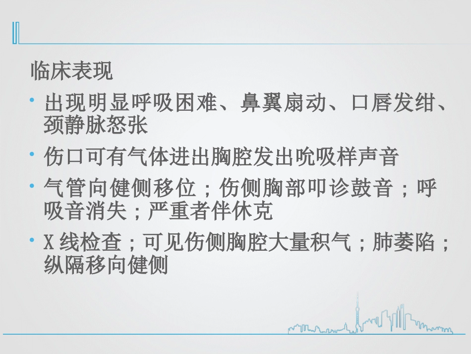 创伤性血气胸的急救与护理_第8页
