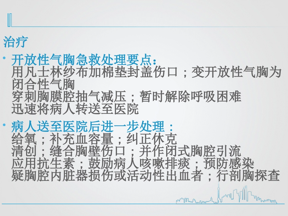 创伤性血气胸的急救与护理_第9页