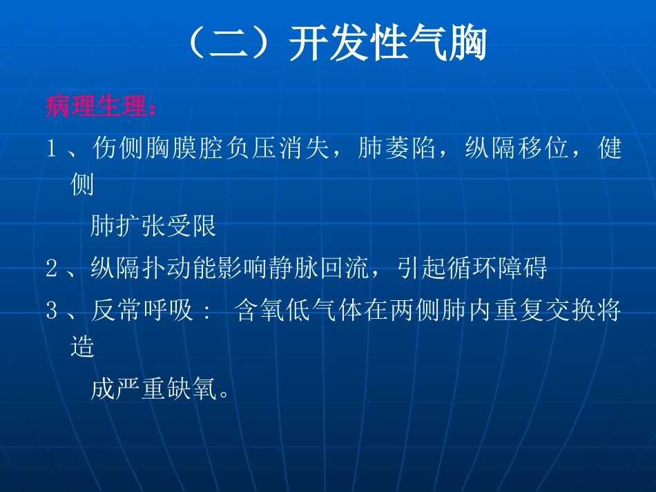 创伤性血气胸的急救与护理(1)_第10页