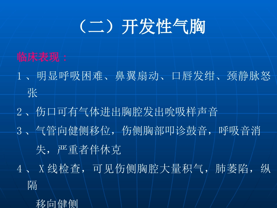 创伤性血气胸的急救与护理(1)_第12页