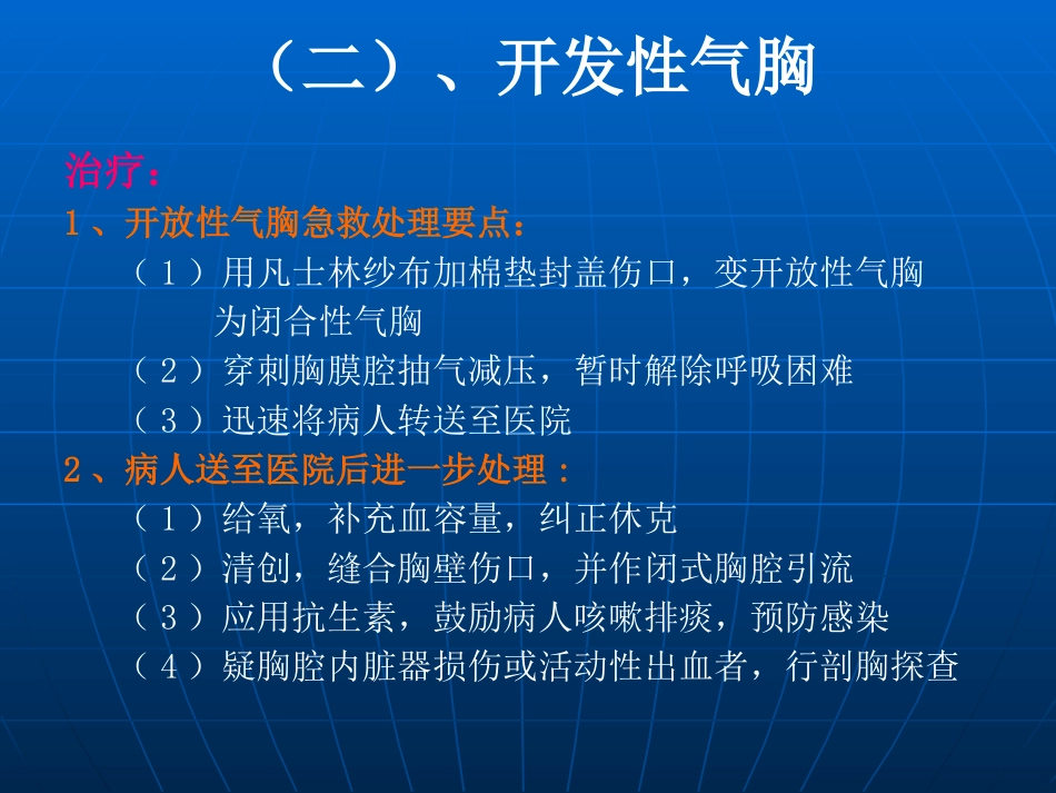 创伤性血气胸的急救与护理(1)_第13页