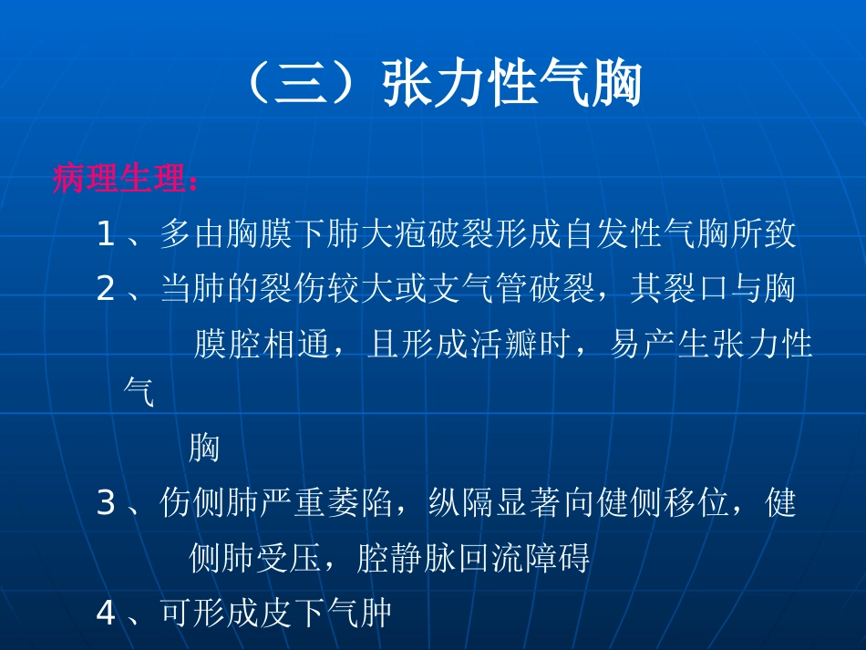 创伤性血气胸的急救与护理(1)_第14页
