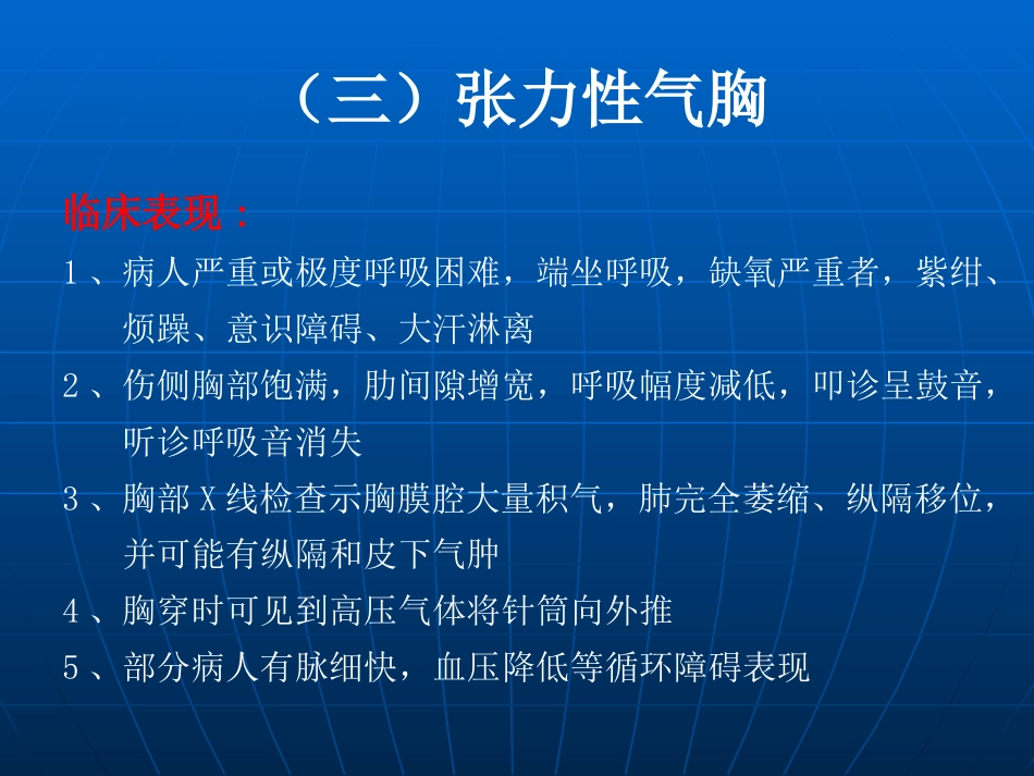 创伤性血气胸的急救与护理(1)_第15页