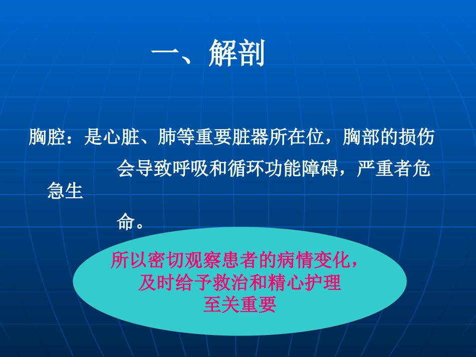创伤性血气胸的急救与护理(1)_第2页