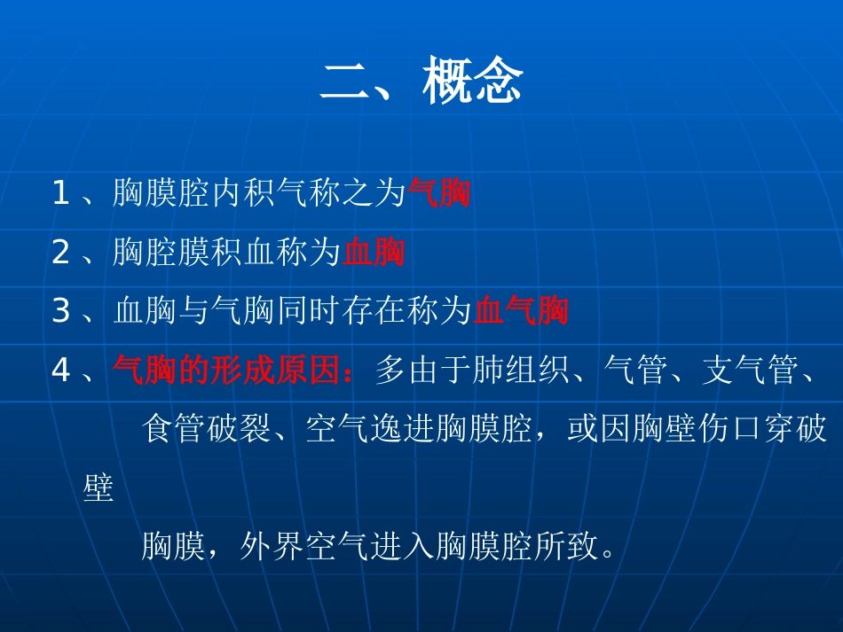 创伤性血气胸的急救与护理(1)_第5页