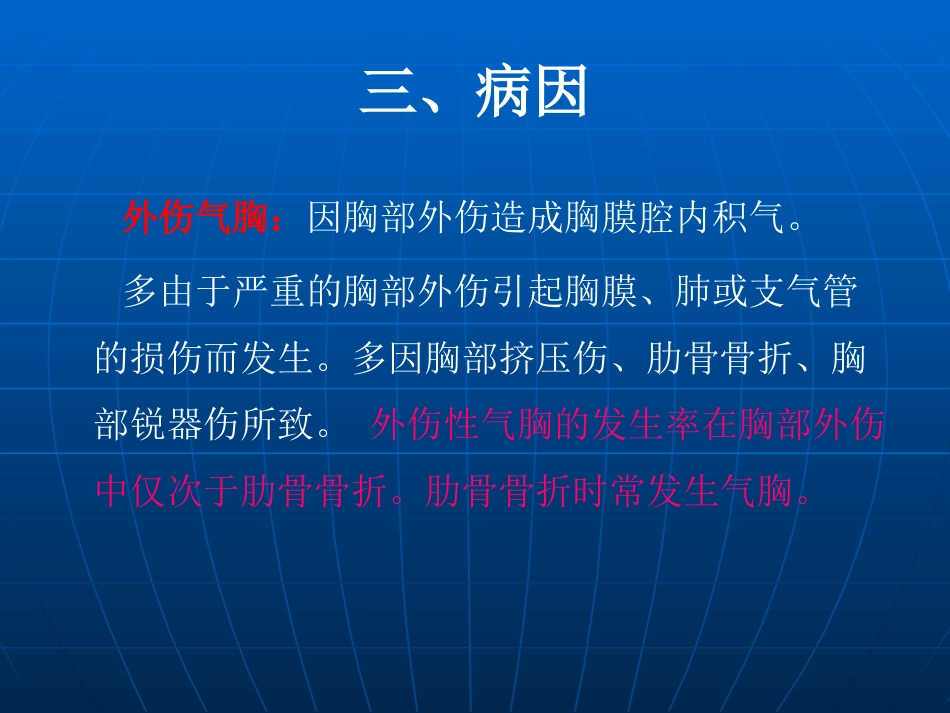 创伤性血气胸的急救与护理(1)_第6页