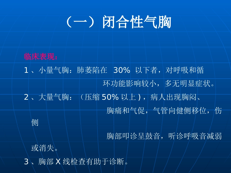 创伤性血气胸的急救与护理(1)_第8页