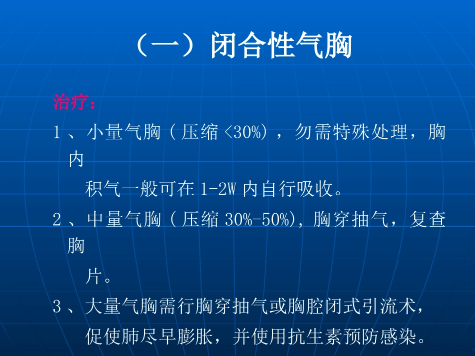 创伤性血气胸的急救与护理(1)_第9页
