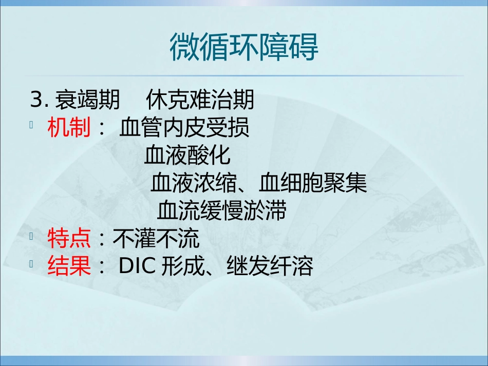 创伤性休克的急救护理_第10页
