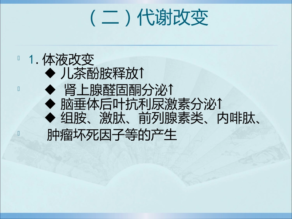 创伤性休克的急救护理_第11页