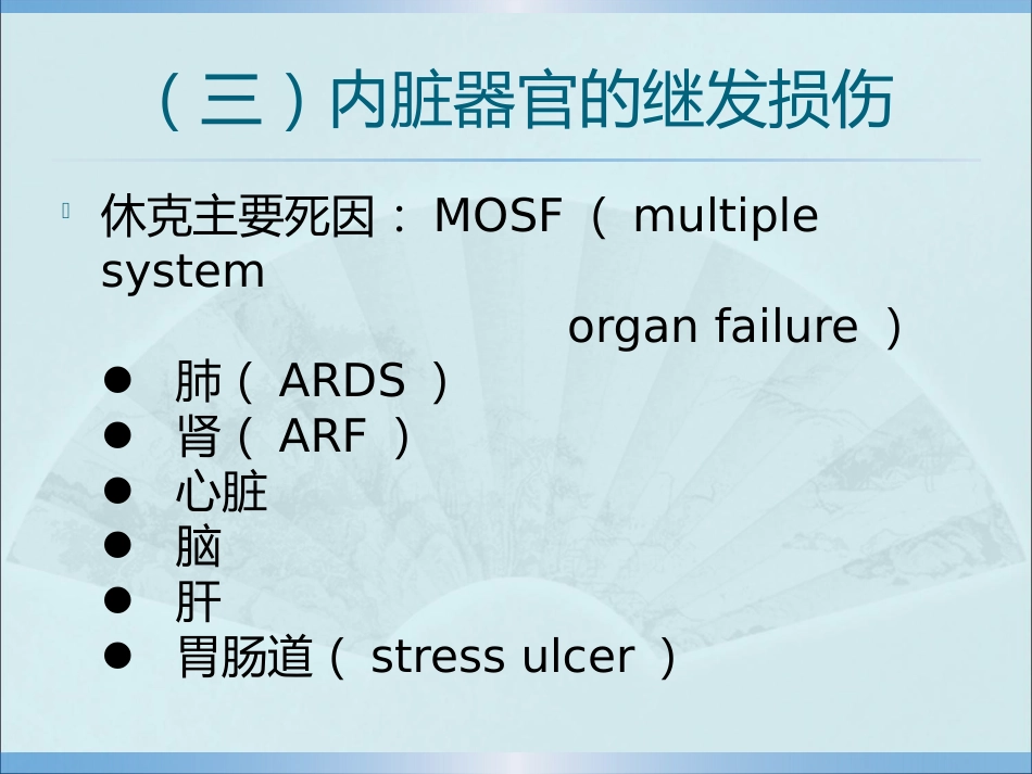创伤性休克的急救护理_第13页