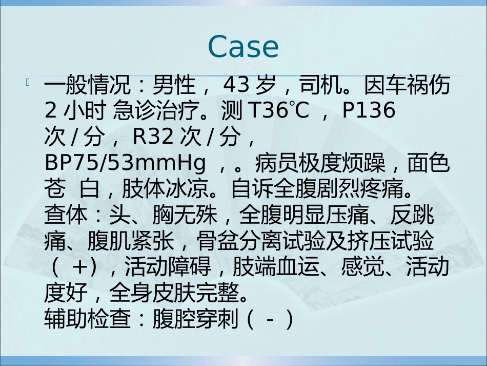 创伤性休克的急救护理_第2页