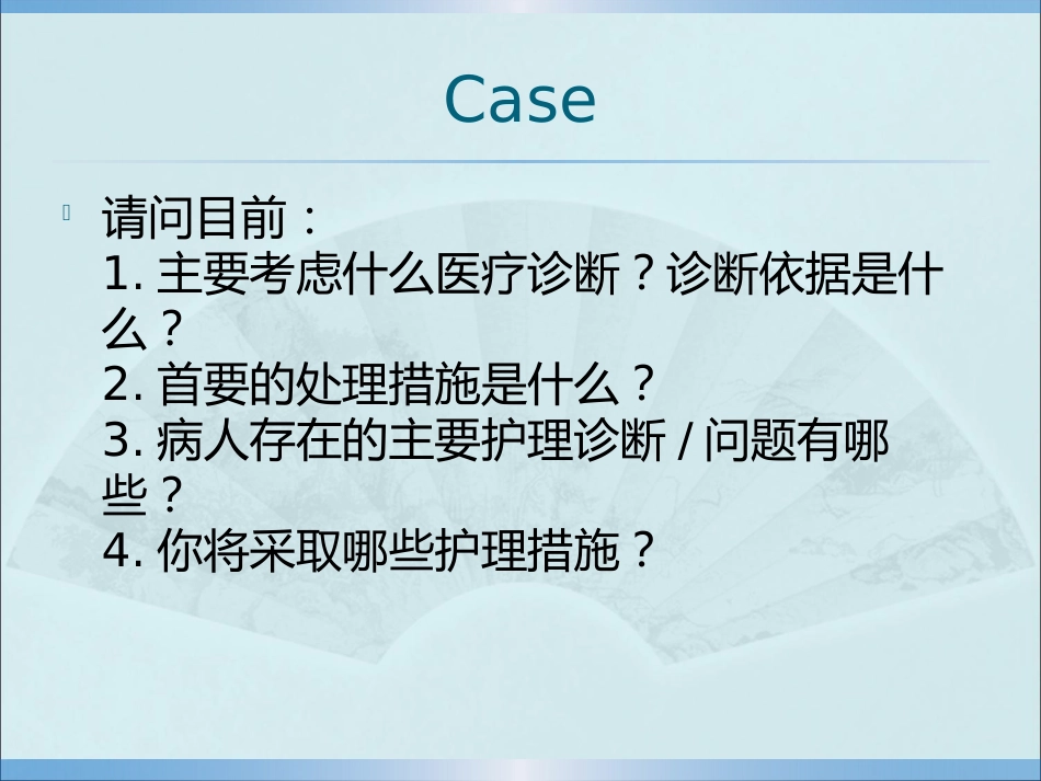 创伤性休克的急救护理_第3页