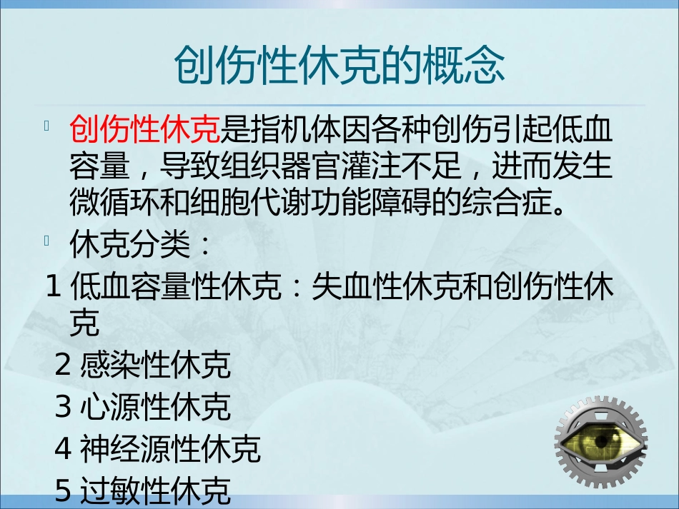 创伤性休克的急救护理_第4页