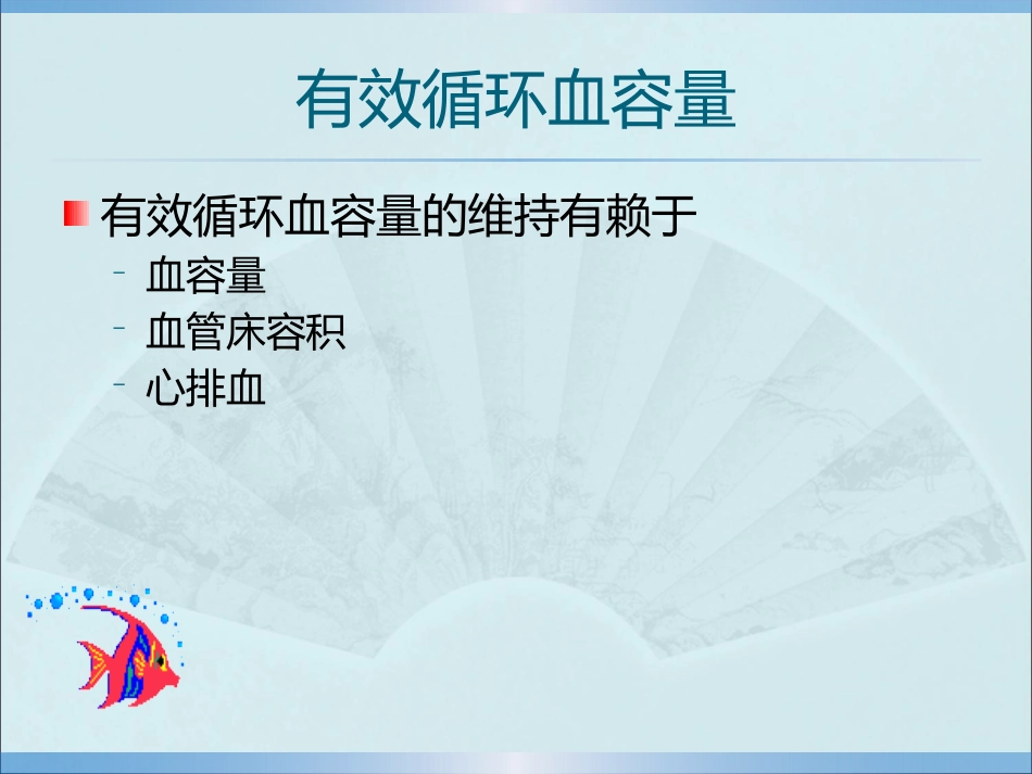 创伤性休克的急救护理_第5页