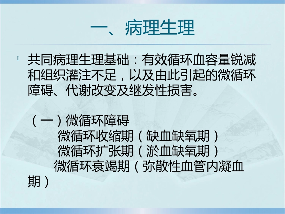 创伤性休克的急救护理_第6页