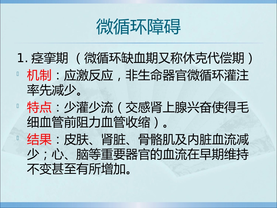 创伤性休克的急救护理_第8页