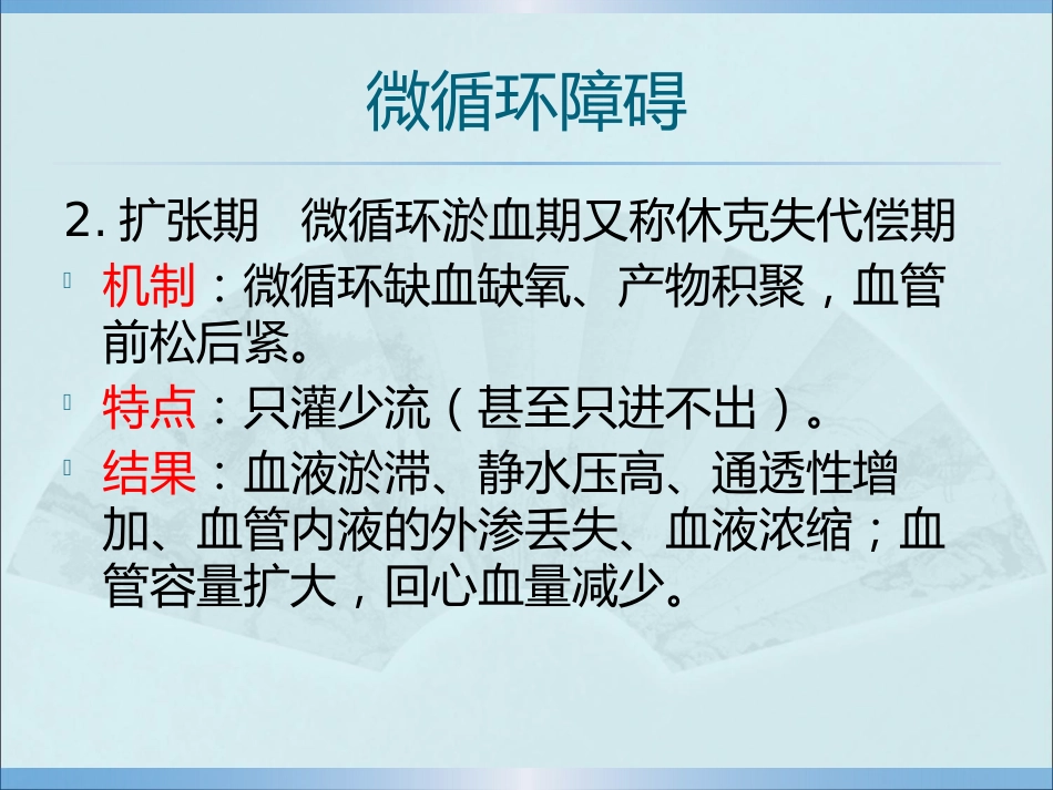 创伤性休克的急救护理_第9页