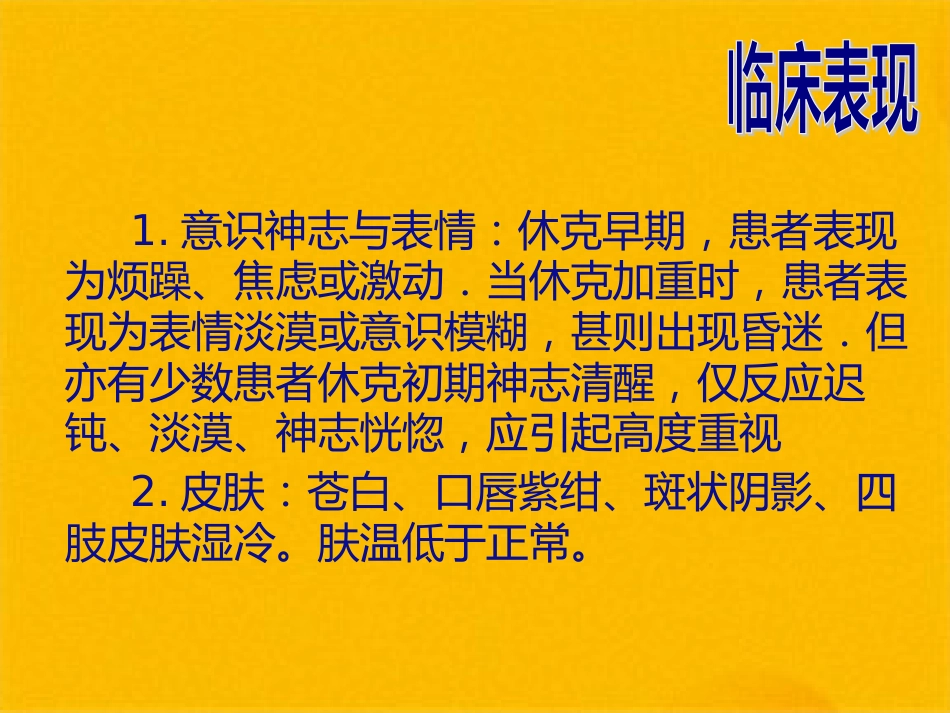 创伤性休克的急救护理(1)_第14页