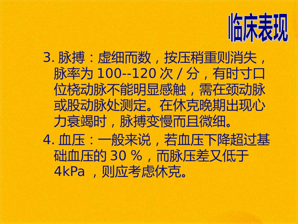 创伤性休克的急救护理(1)_第15页