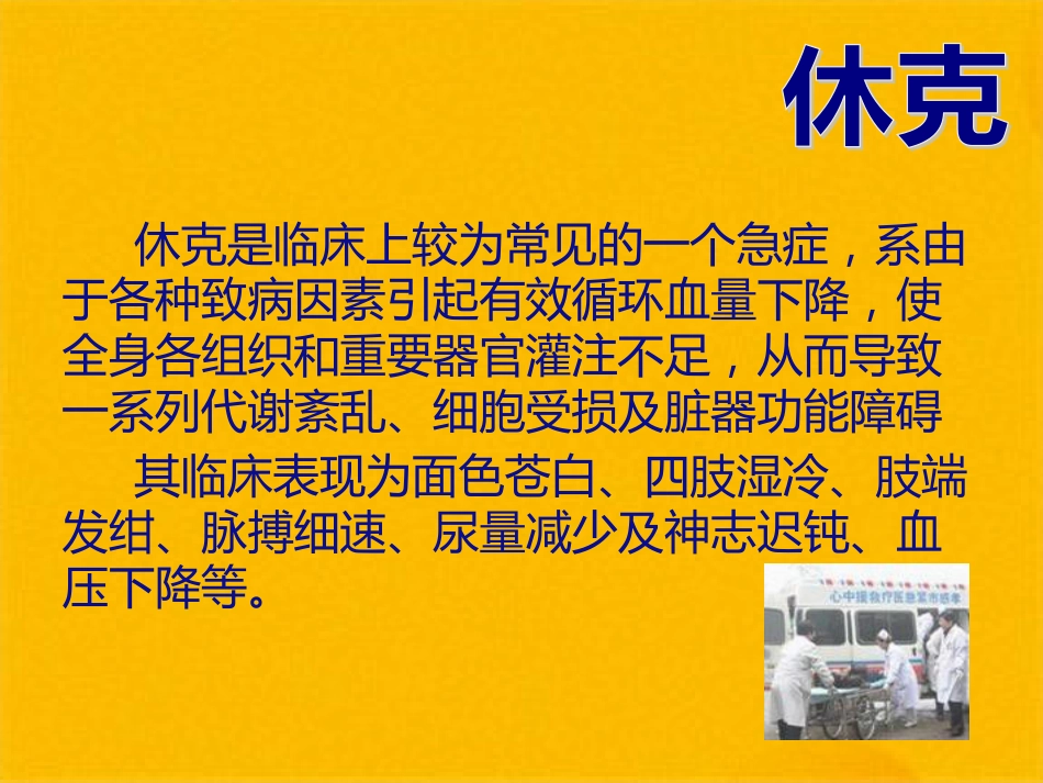 创伤性休克的急救护理(1)_第2页