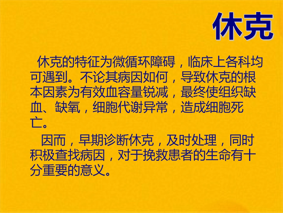 创伤性休克的急救护理(1)_第3页