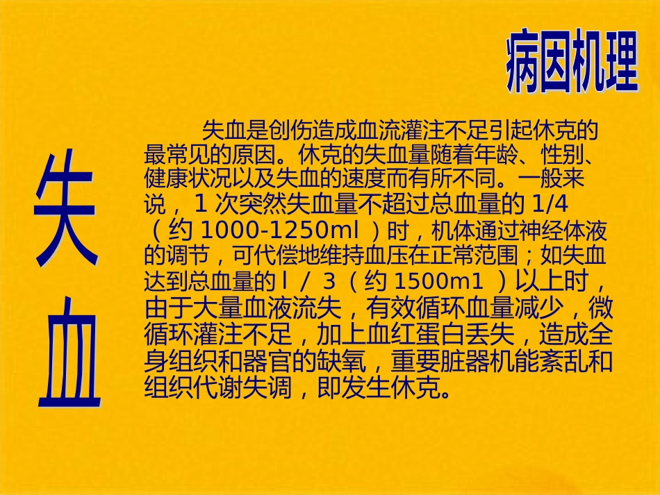 创伤性休克的急救护理(1)_第8页