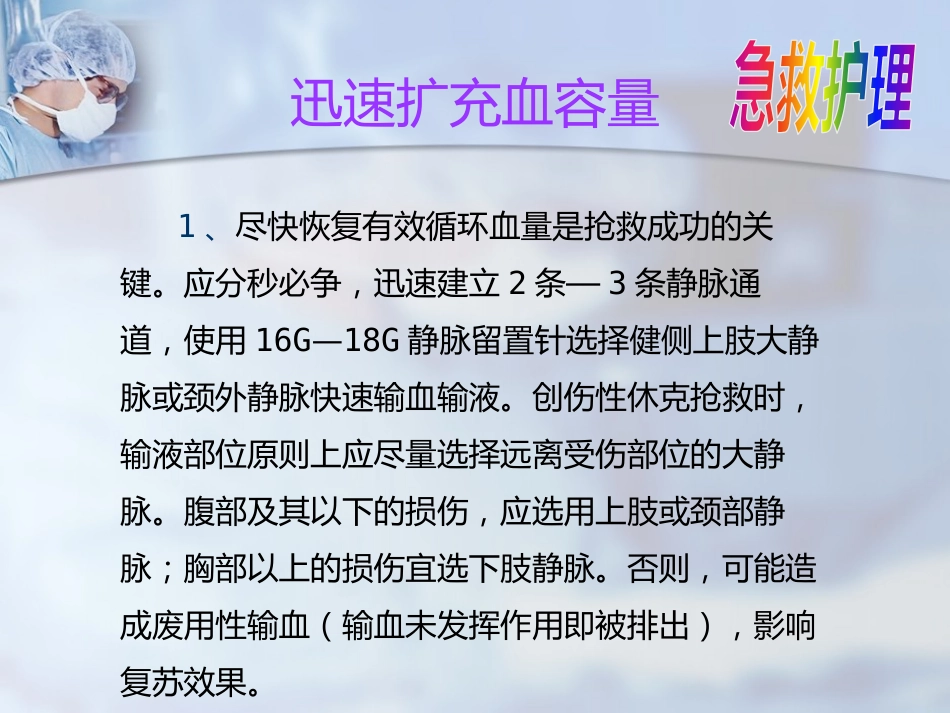 创伤性休克的急救护理(0)_第14页