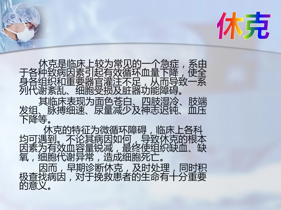 创伤性休克的急救护理(0)_第3页