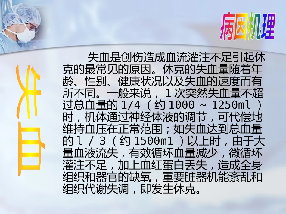 创伤性休克的急救护理(0)_第4页