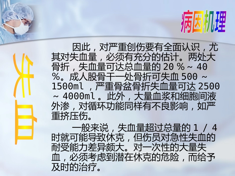创伤性休克的急救护理(0)_第5页