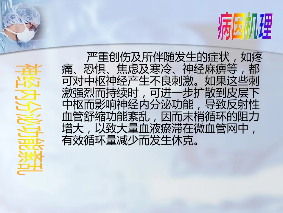 创伤性休克的急救护理(0)_第6页