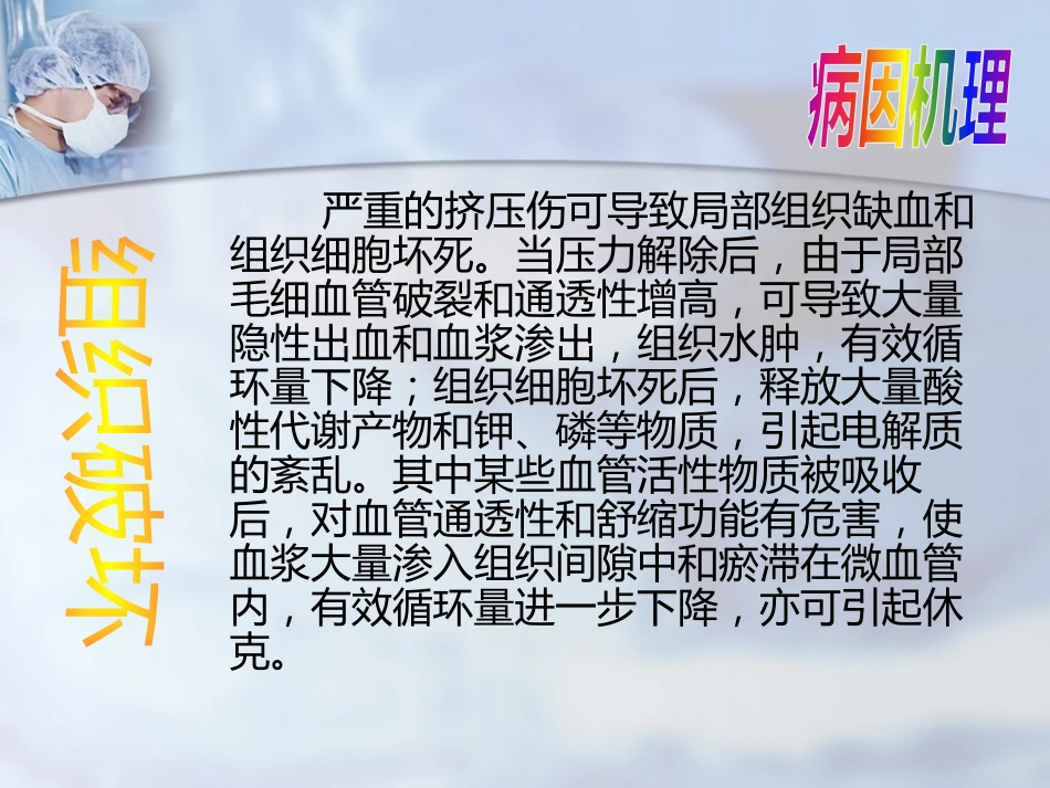 创伤性休克的急救护理(0)_第7页