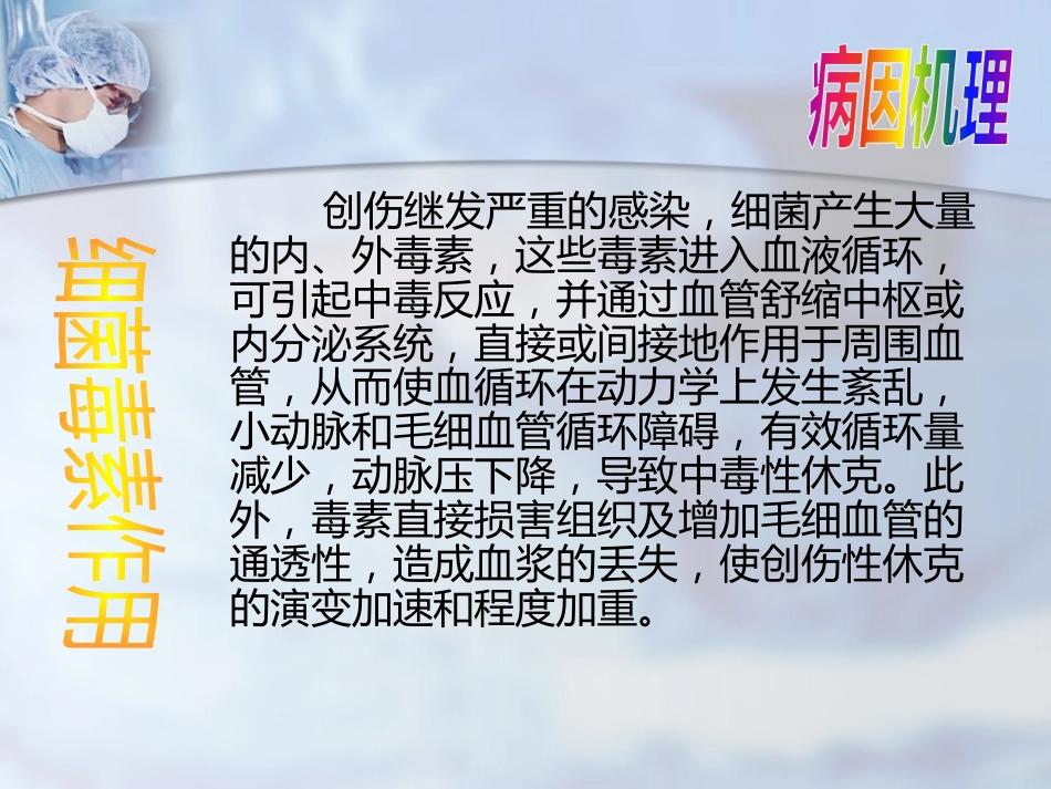 创伤性休克的急救护理(0)_第8页