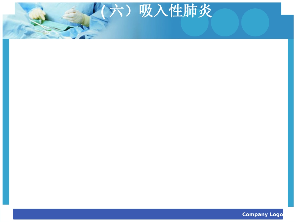 洗胃法操作常见并发症预防及处理-_第12页