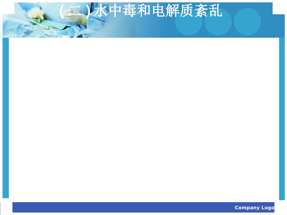 洗胃法操作常见并发症预防及处理-_第4页