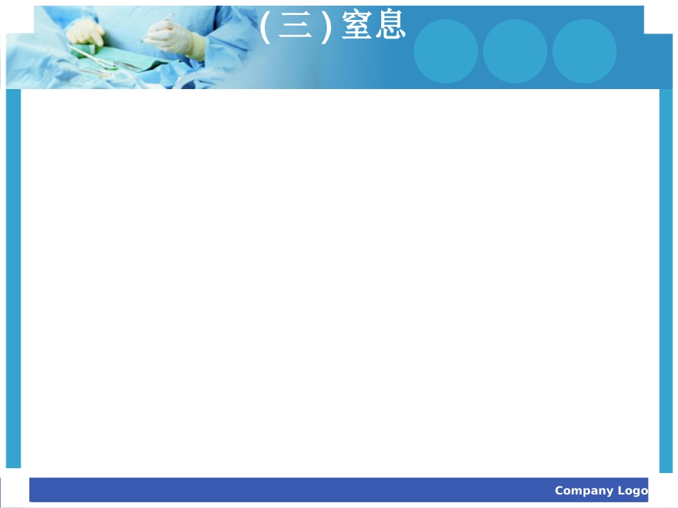 洗胃法操作常见并发症预防及处理-_第6页