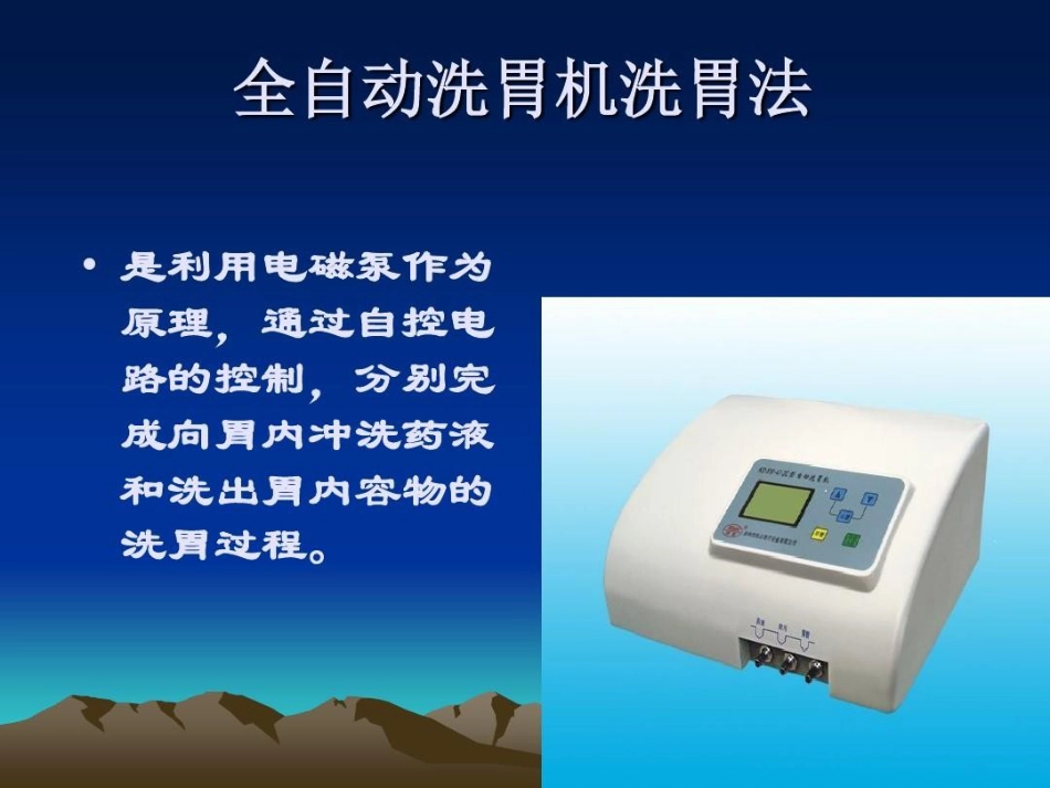洗胃法操作并发症及预防_第12页